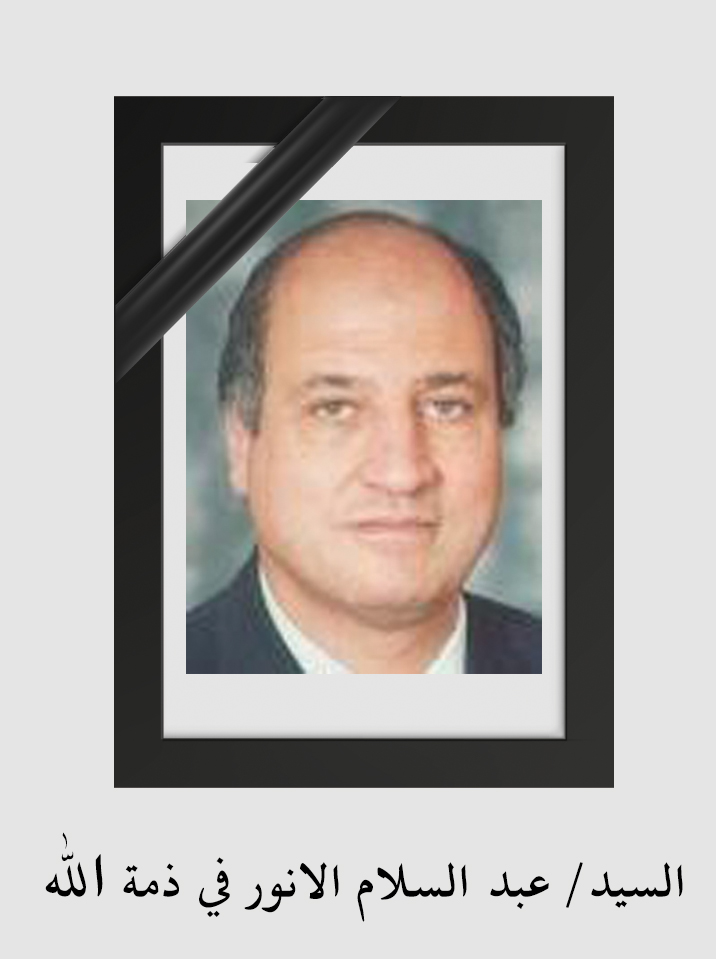 PDF MOURNS THE LOSS OF ABDEL SALAM AL ANWAR